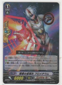 【税込】 | RR プロメチウム 障壁の星輝兵 遊戯王カード デュエル 販売 カードファイト!! ヴァンガード